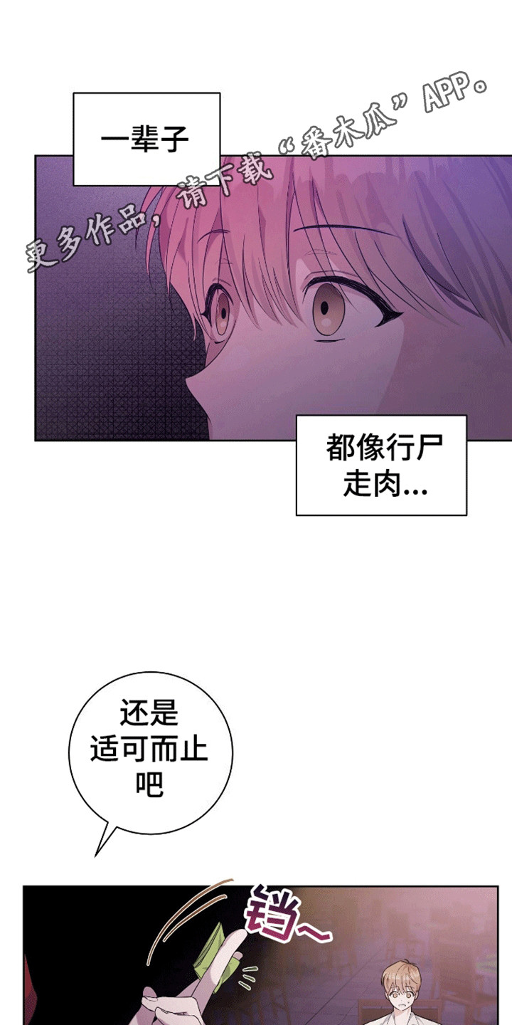 凝视深渊漫画,第2话1图