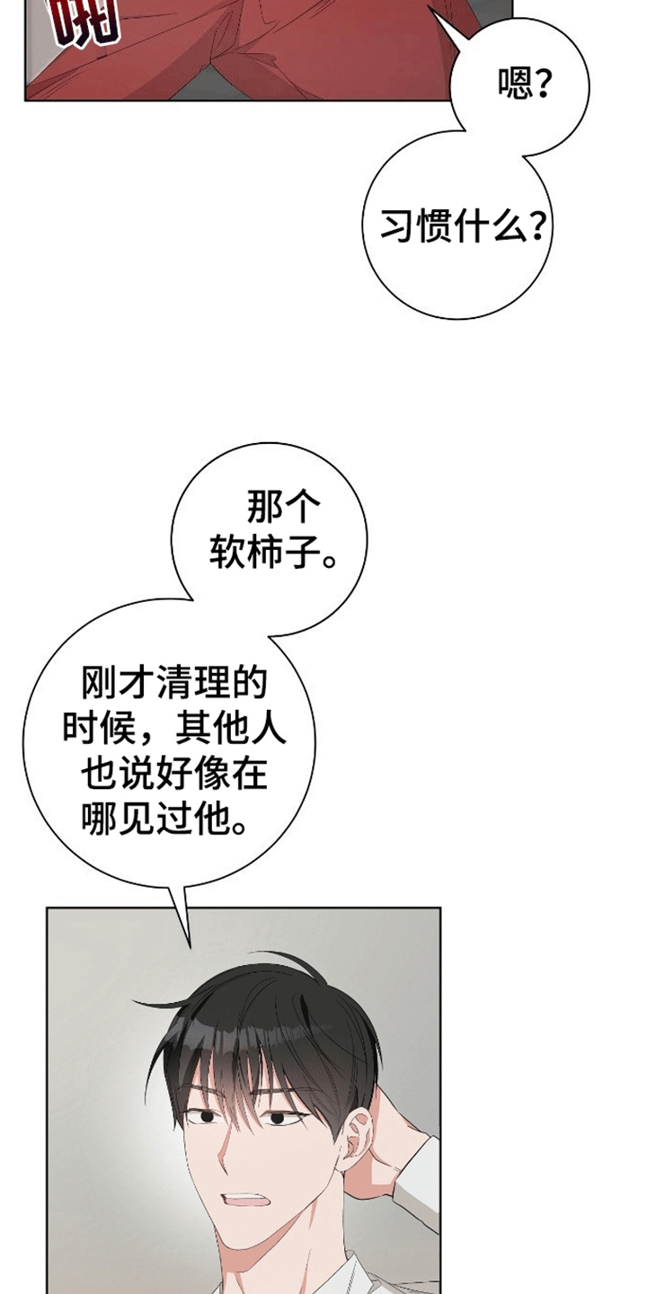 凝视深渊时深渊也在凝视你漫画,第7话2图