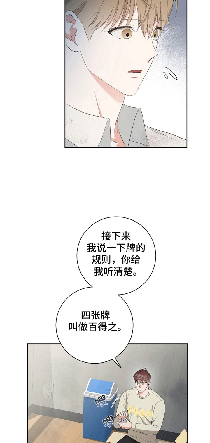 凝视深渊者漫画,第8话2图