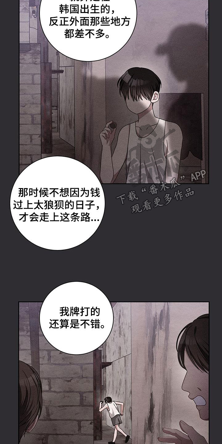 凝视深渊的人,深渊也在凝视你漫画,第44话2图