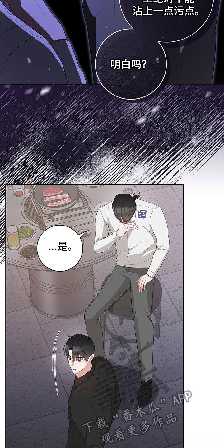 凝视深渊的人漫画,第19话1图