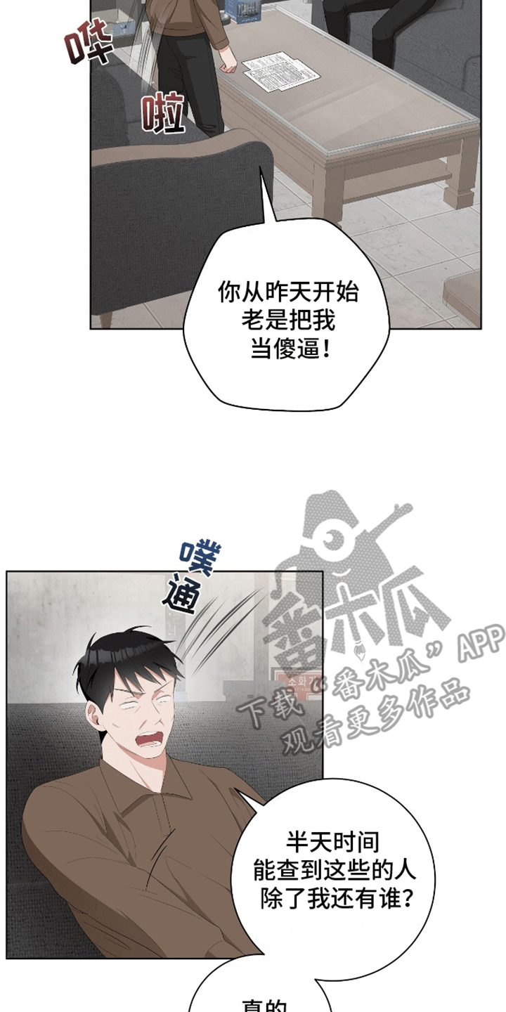 尼采名言凝望深渊原文漫画,第9话1图