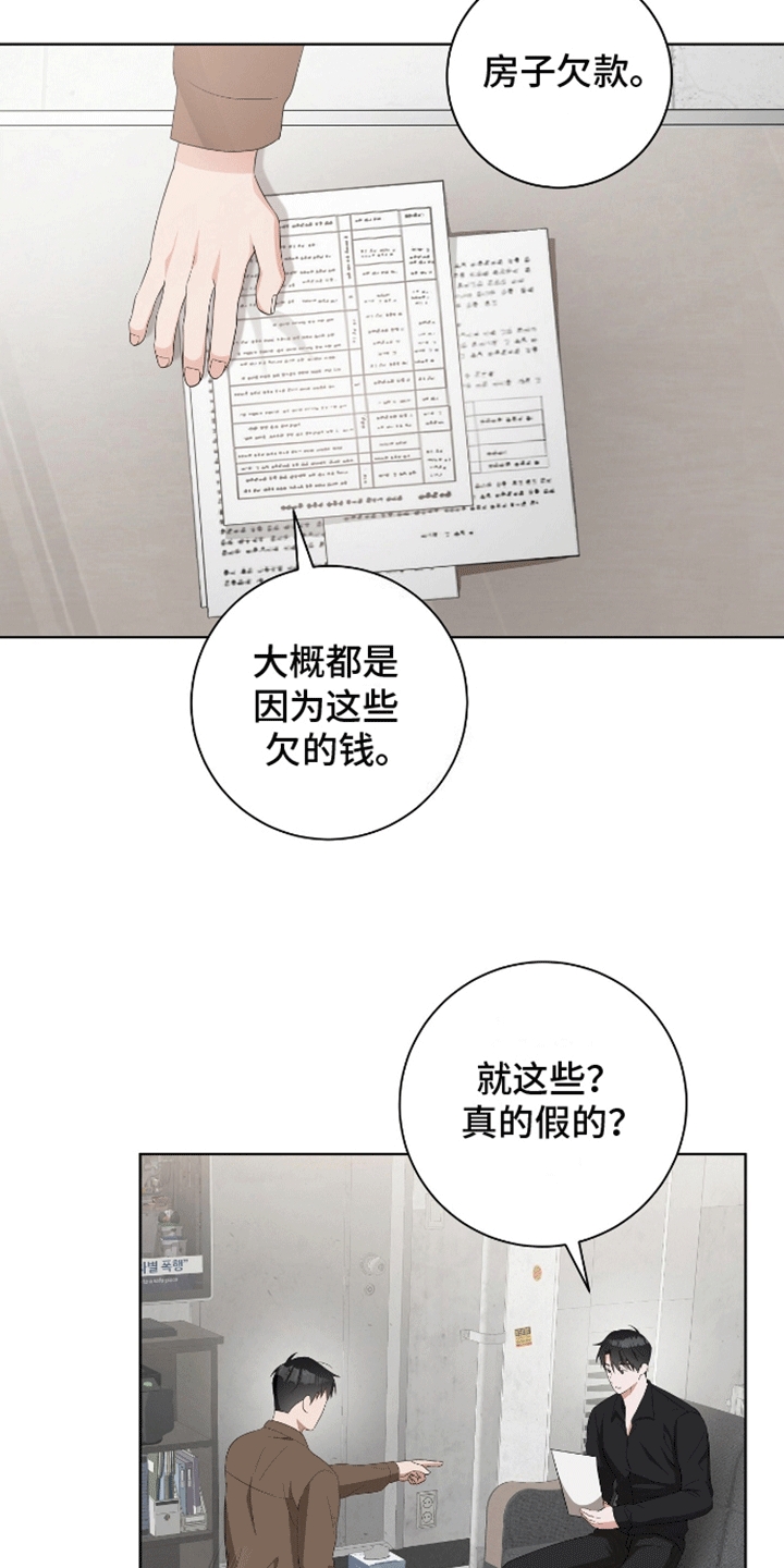 深渊也在凝视你原文漫画,第9话2图