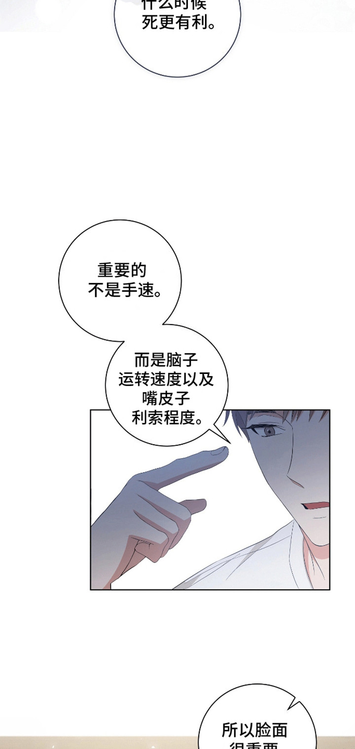 凝视深渊者漫画,第8话2图