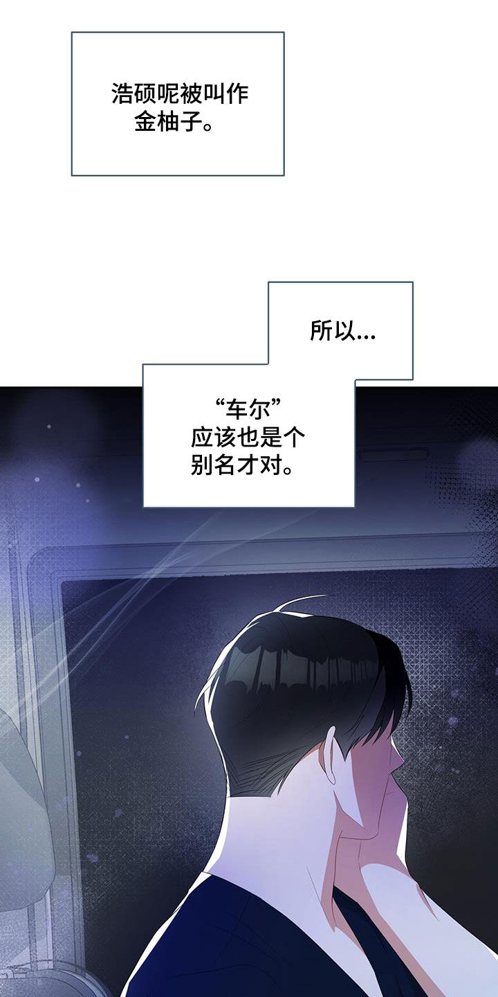 什么意思漫画,第22话2图