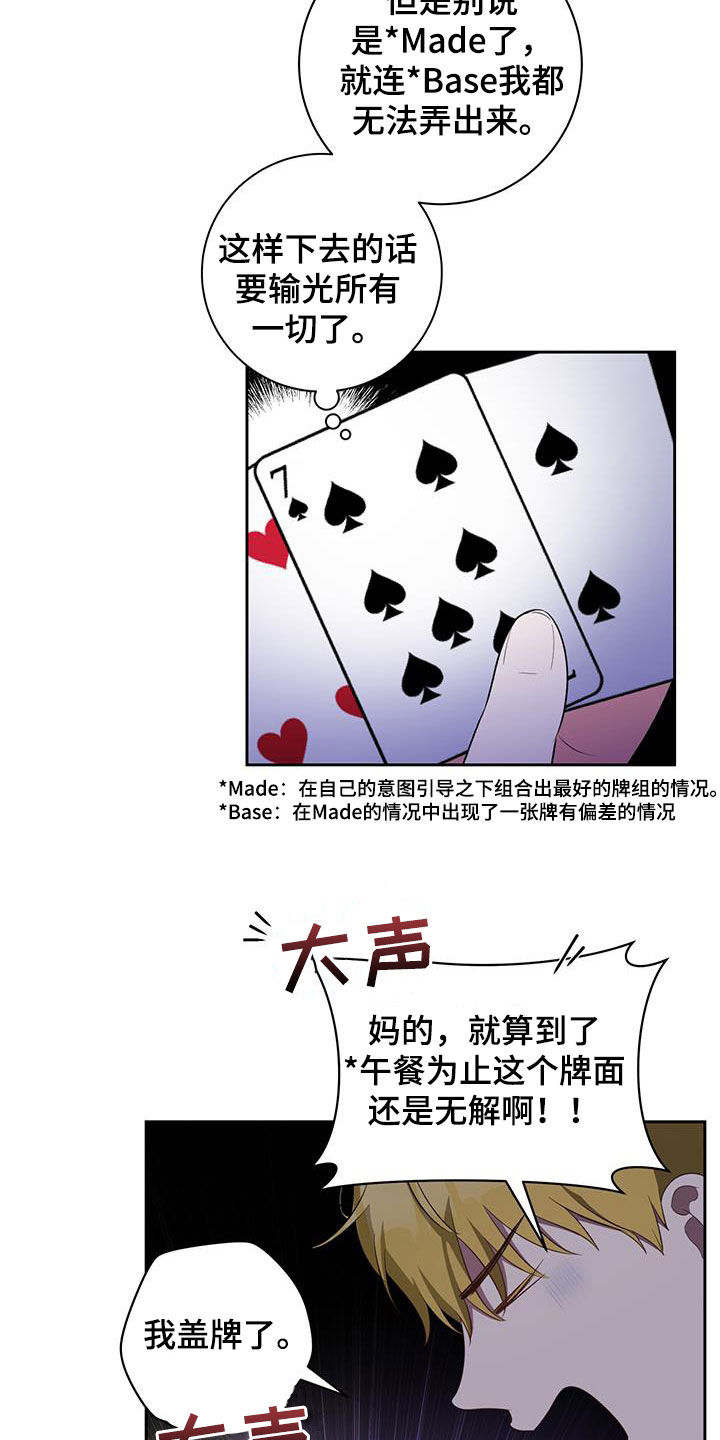 凝视深渊时深渊也在凝视你漫画,第23话2图