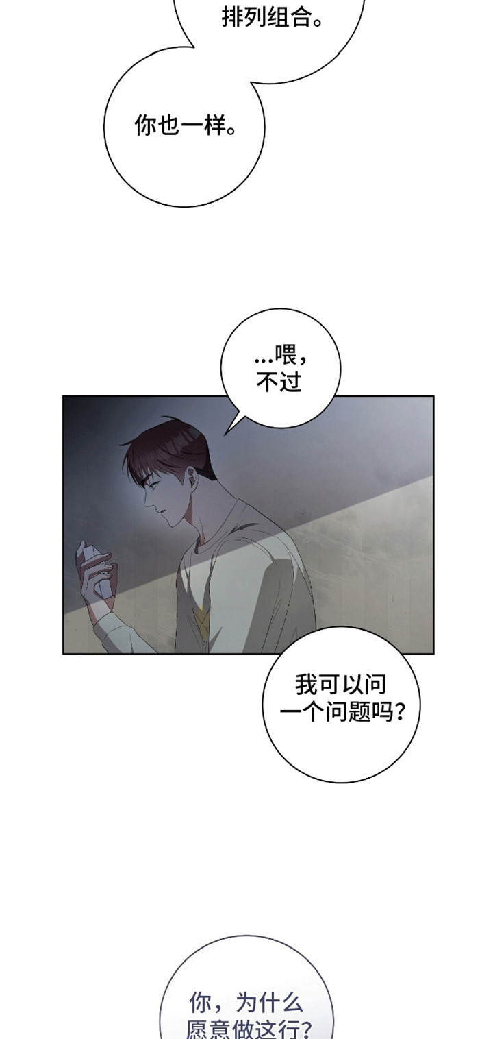 凝视深渊者漫画,第8话1图