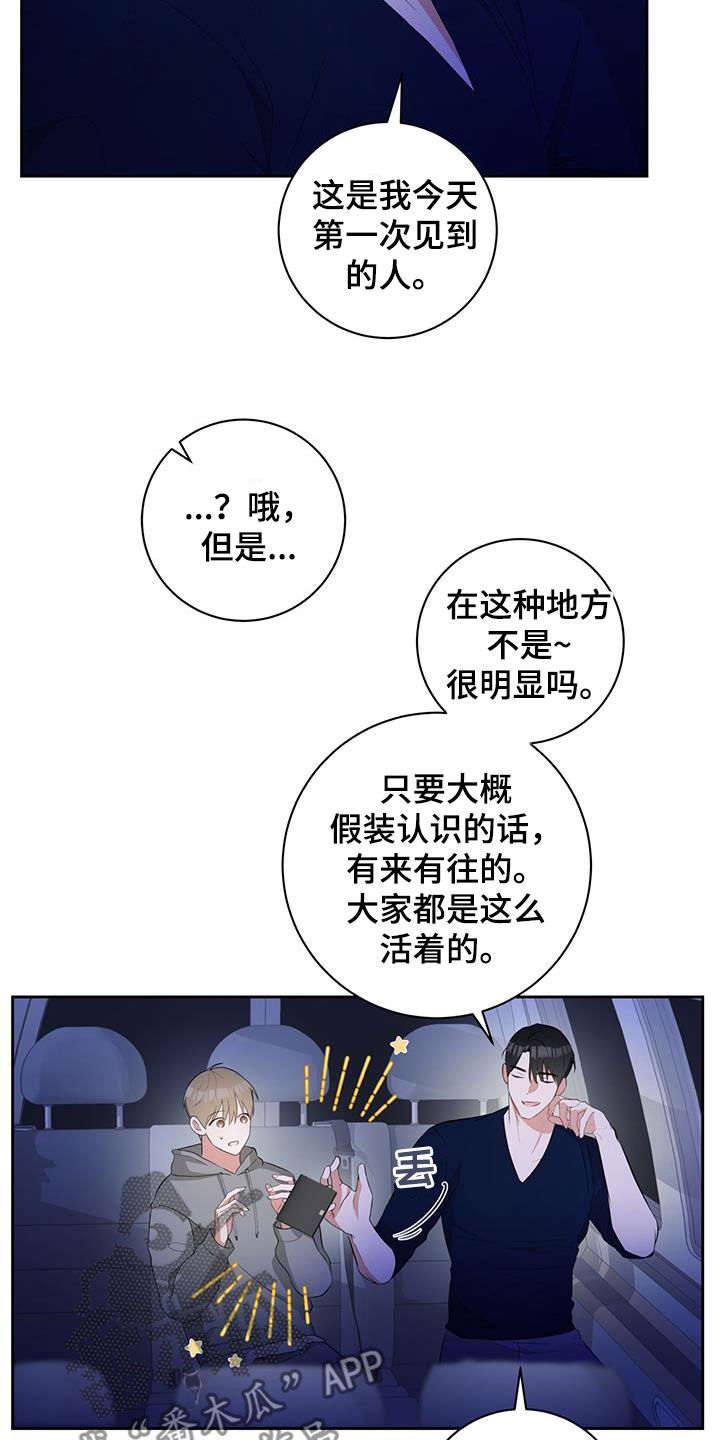 什么意思漫画,第22话2图