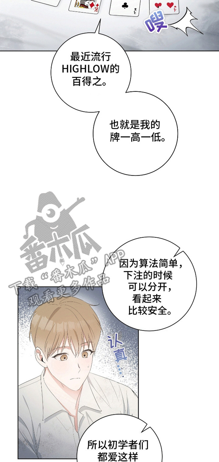 凝视深渊者漫画,第8话2图