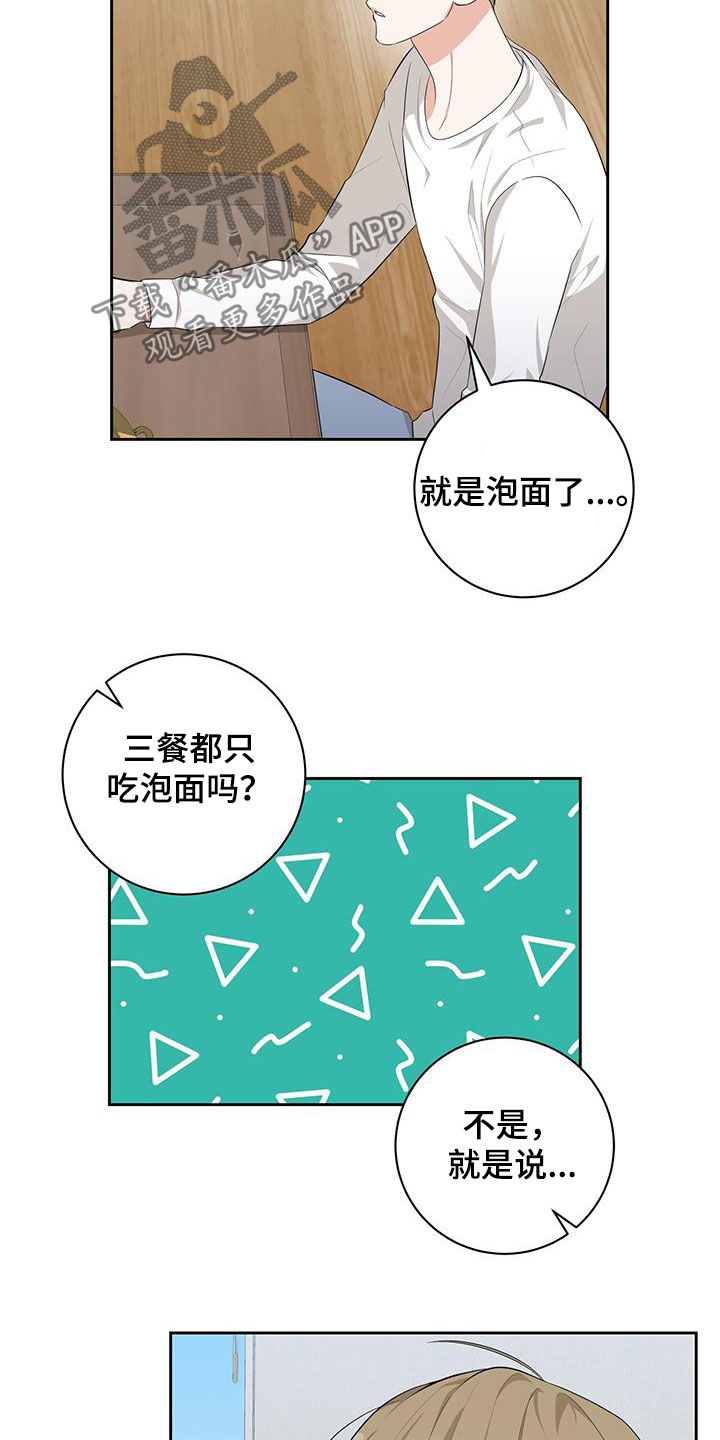 凝视深渊小说漫画,第31话1图