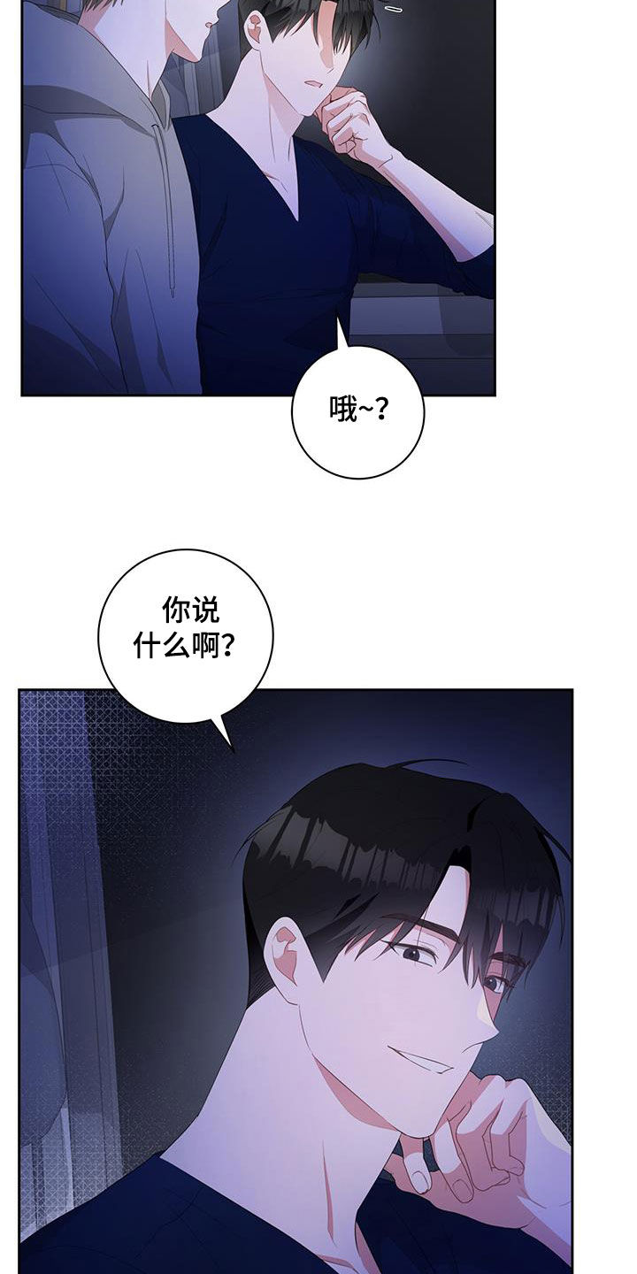 什么意思漫画,第22话1图