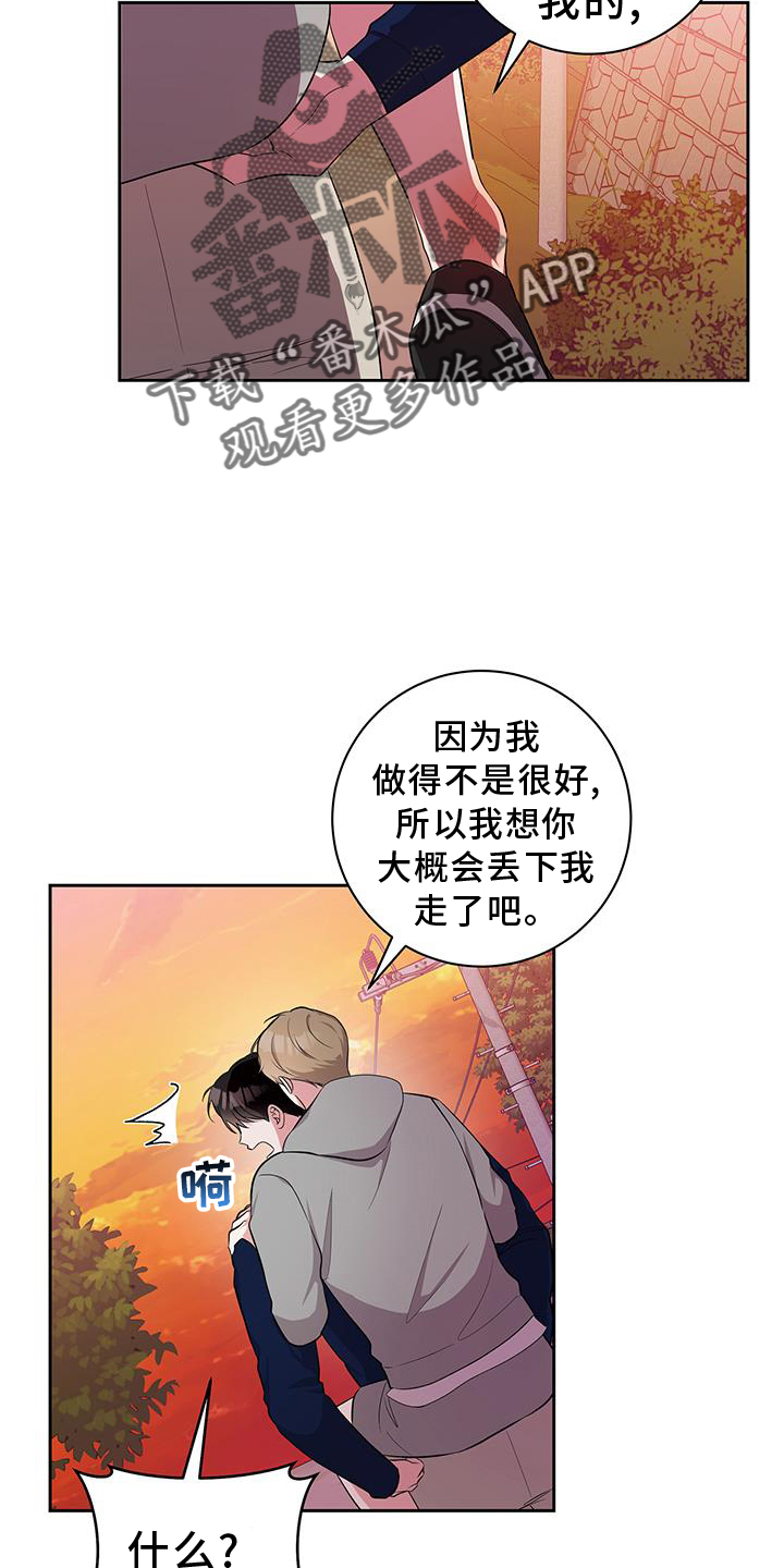 凝视深渊时深渊也在凝视你漫画,第26话2图