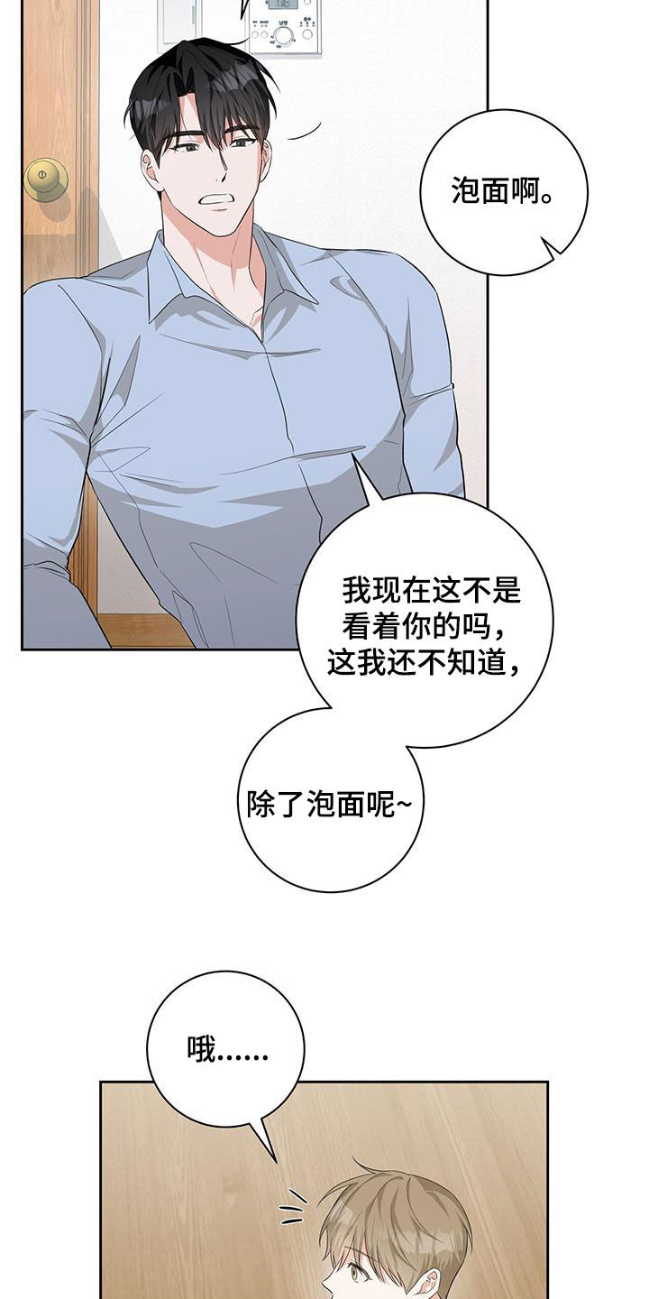 凝视深渊小说漫画,第31话2图