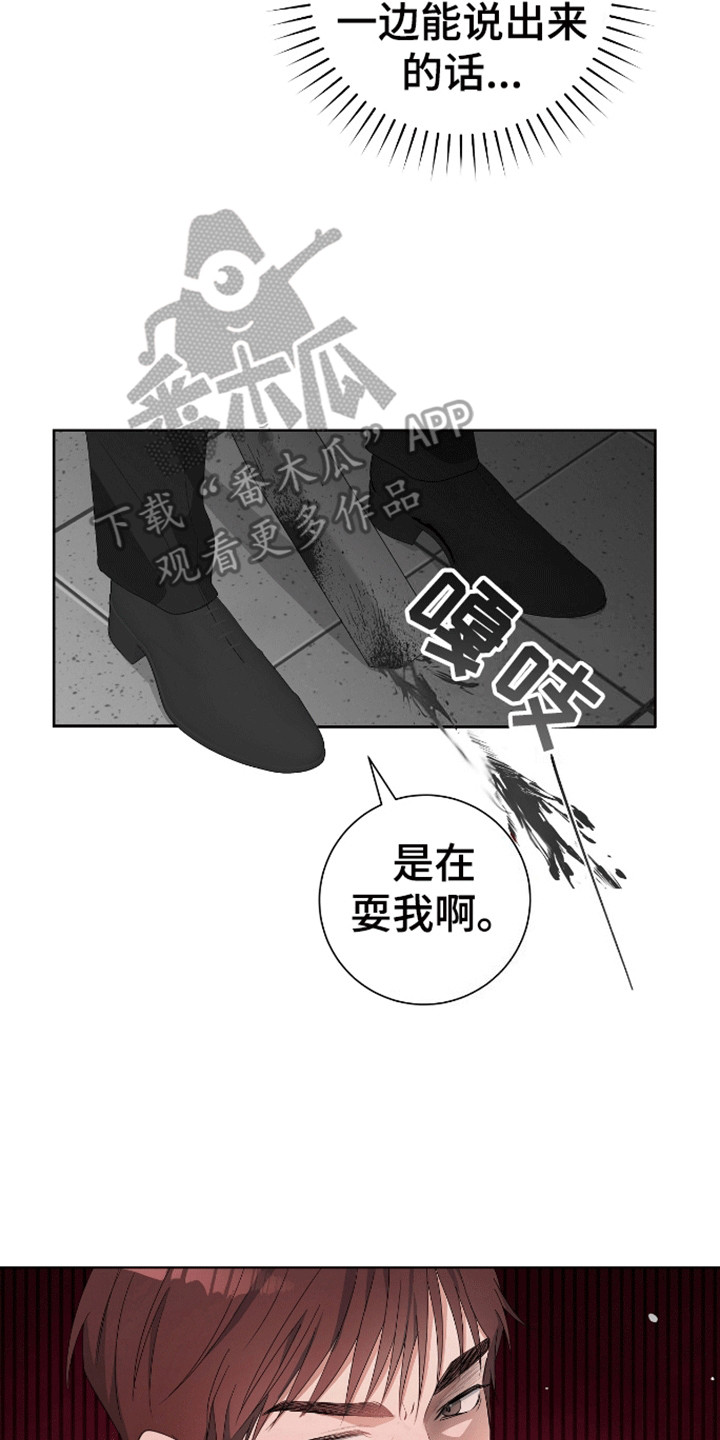 凝视深渊漫画漫画,第3话1图