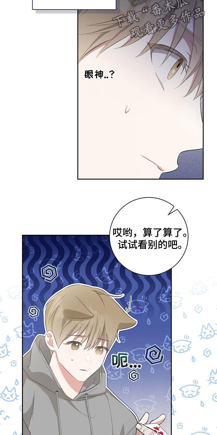 什么意思漫画,第21话2图