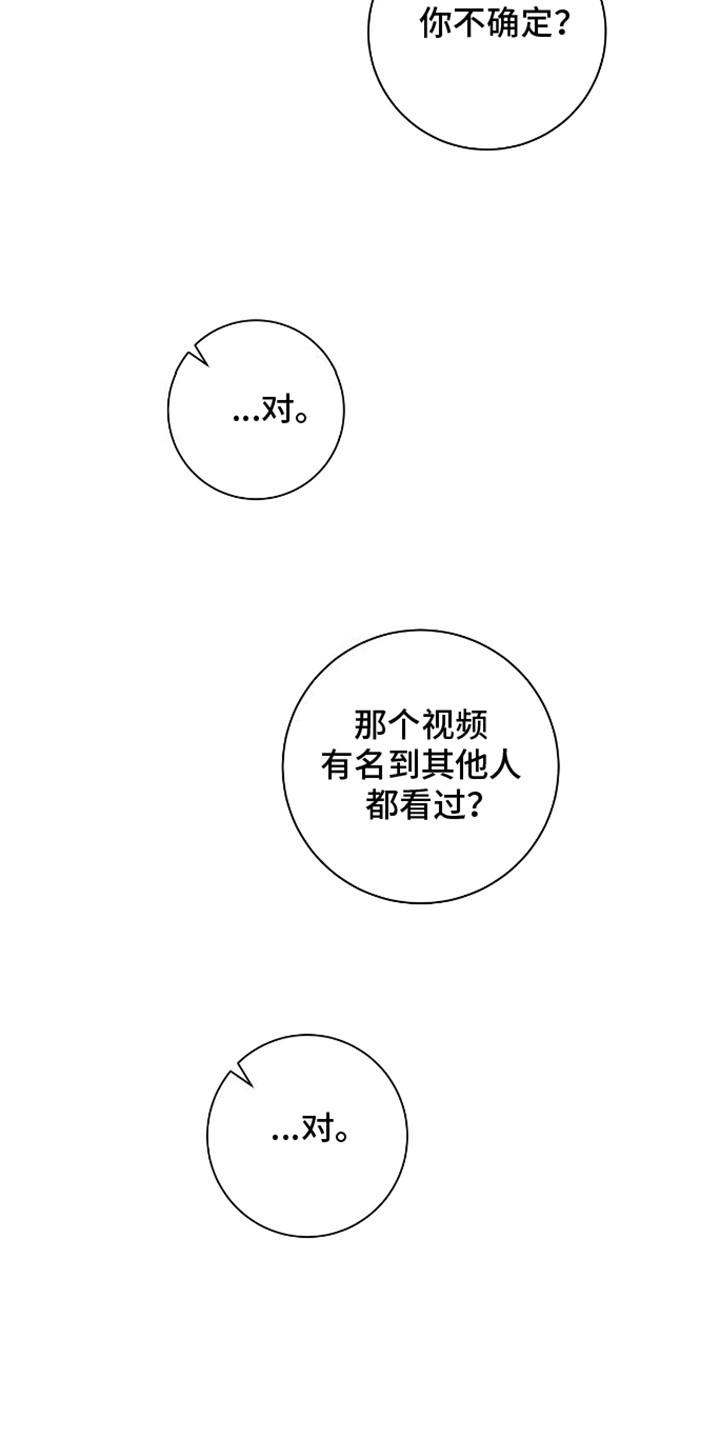 凝视深渊的人,深渊也在凝视你漫画,第16话2图