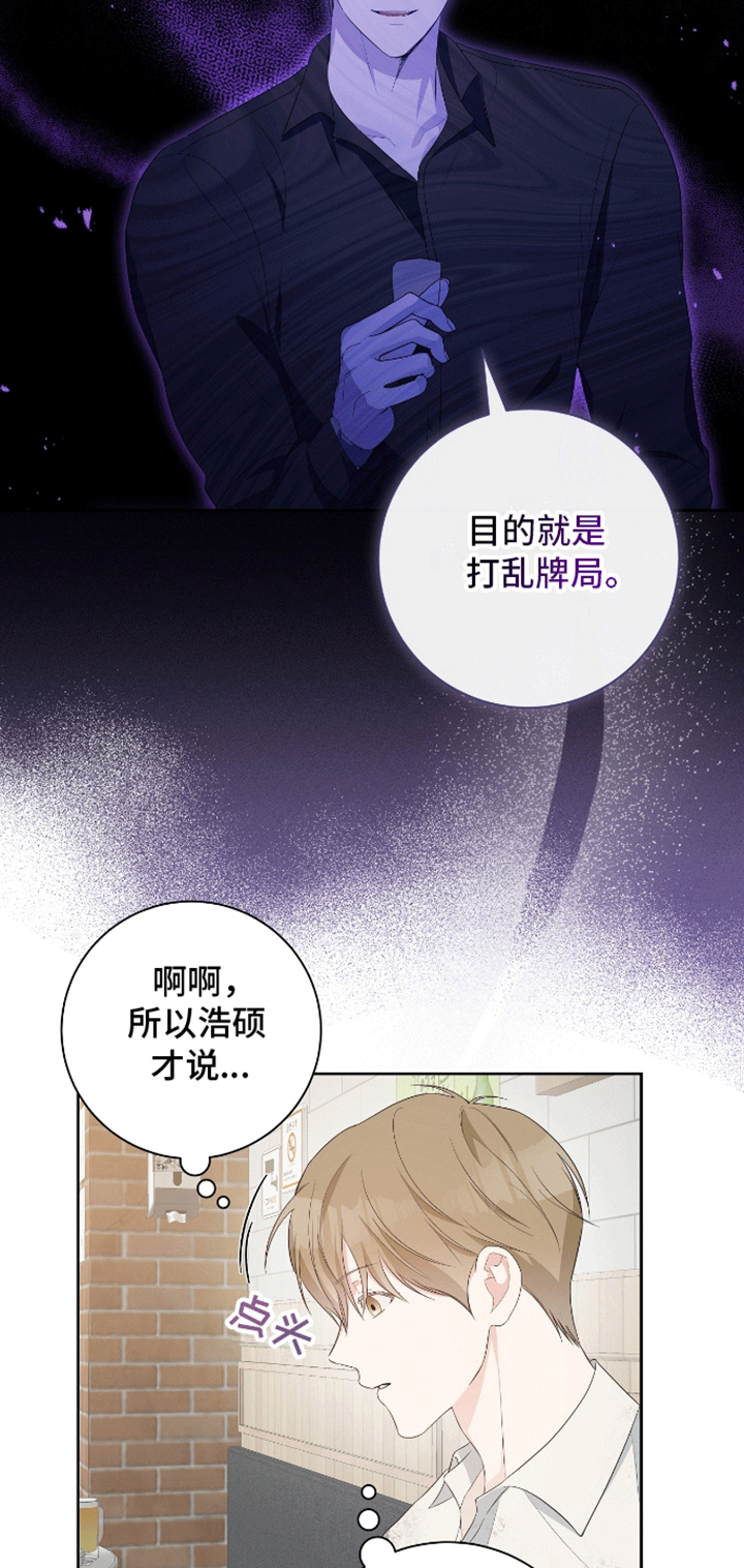 什么意思漫画,第12话2图