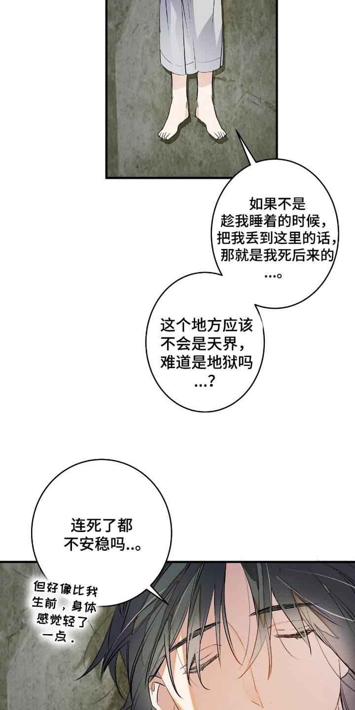 轮回的路口漫画,第1话2图