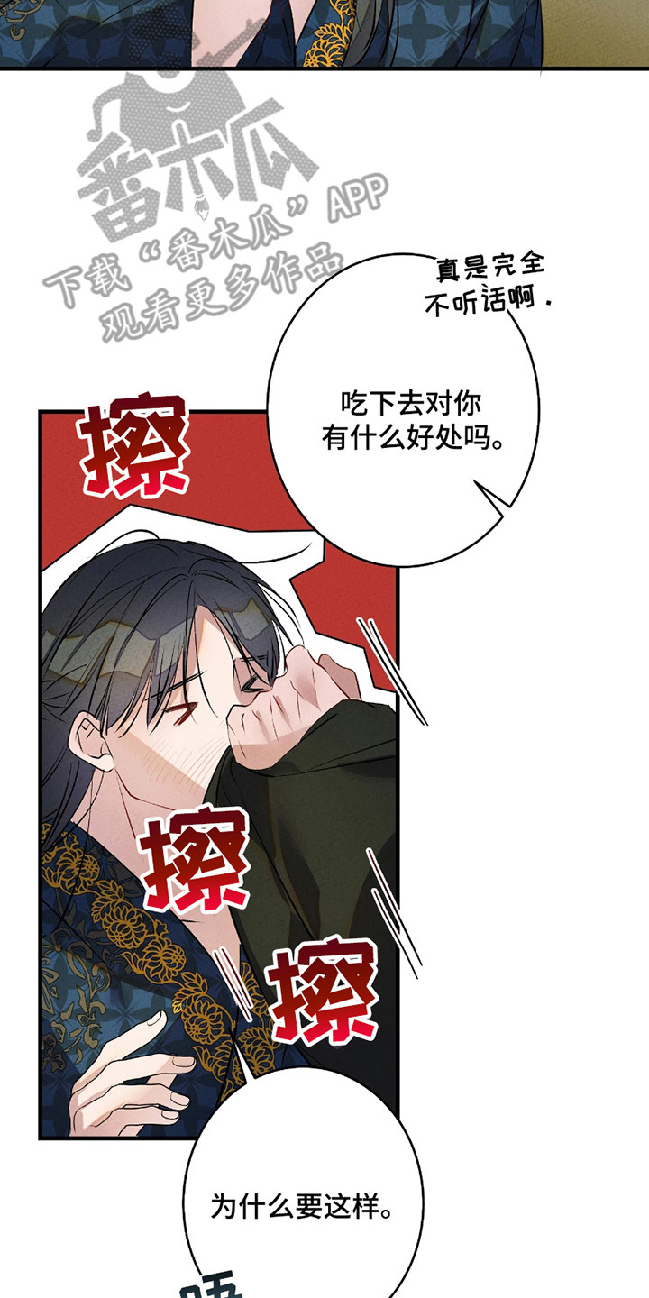 轮回的路口漫画,第16话2图
