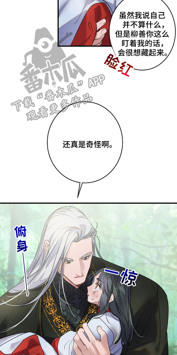 轮回的路口漫画,第11话2图