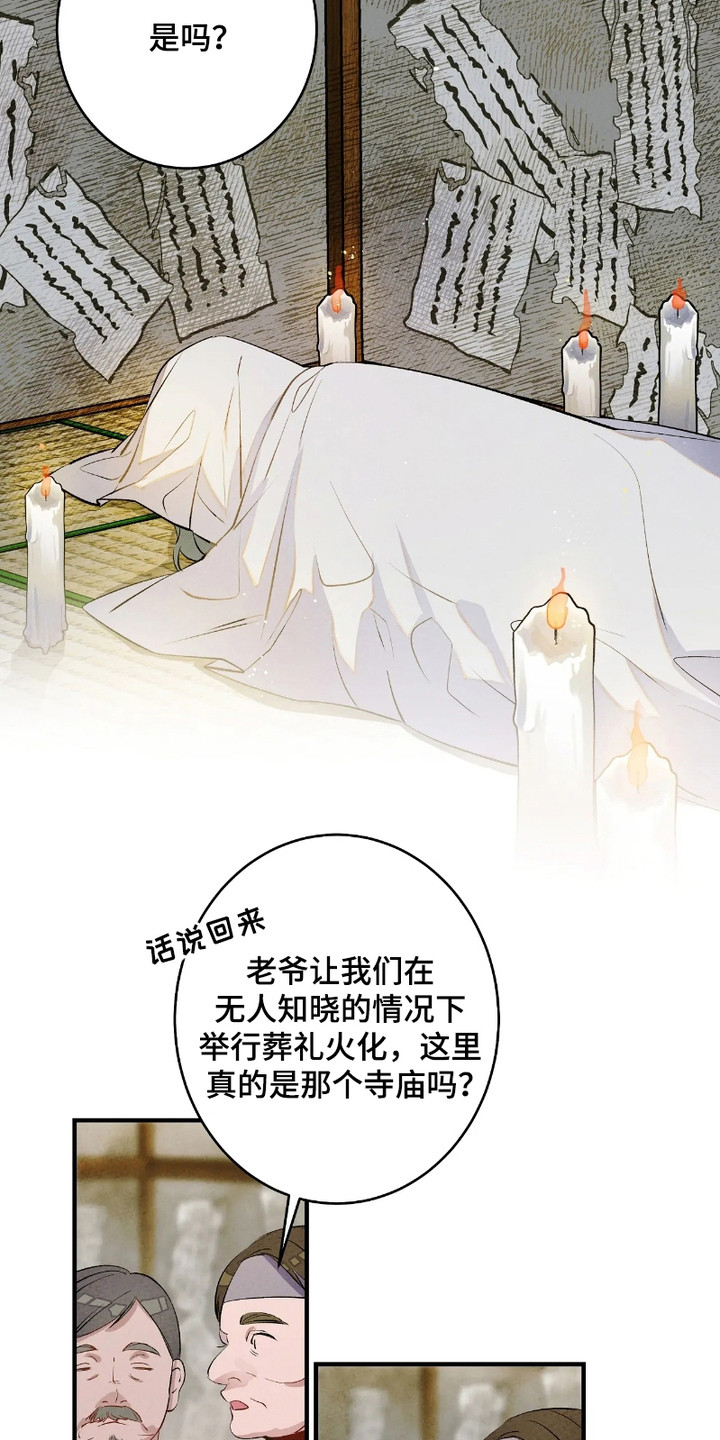 轮回的路口漫画,第1话2图