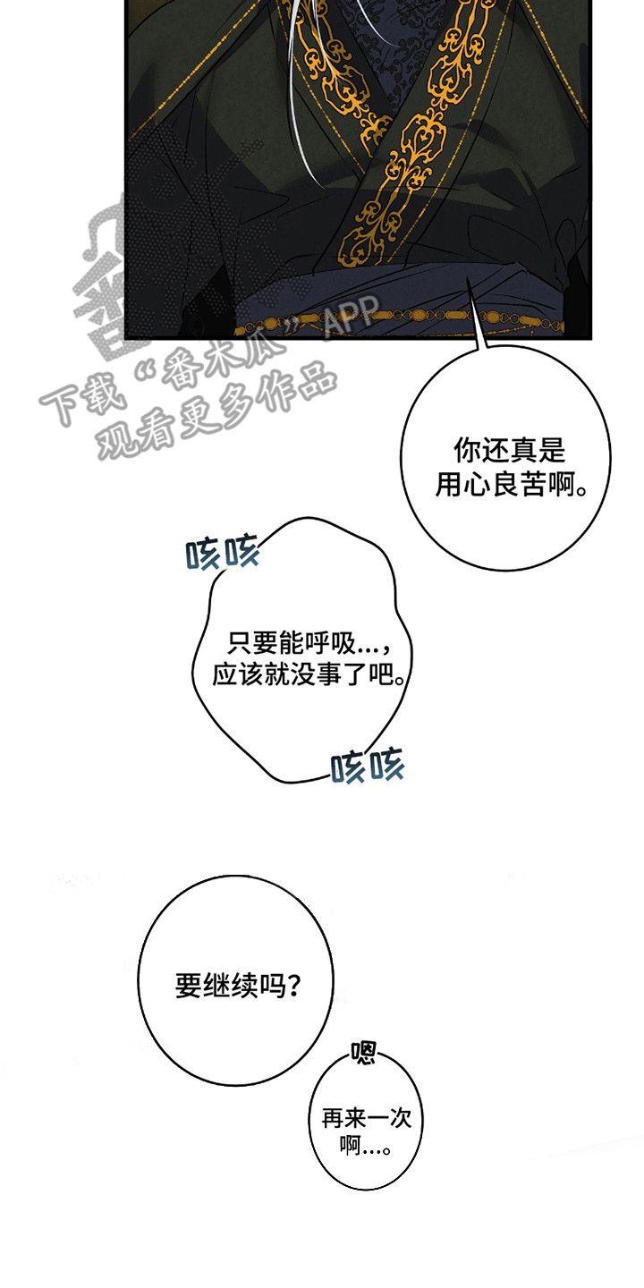 轮回的路口漫画,第16话2图
