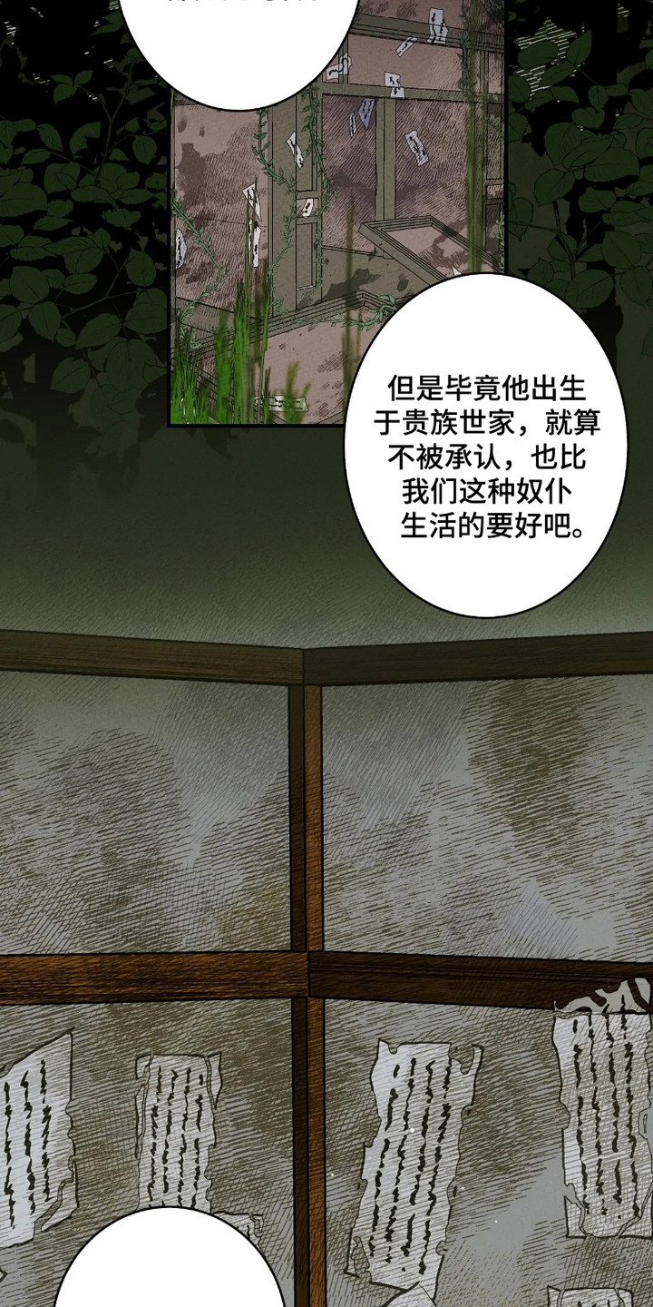 轮回的路口漫画,第1话1图