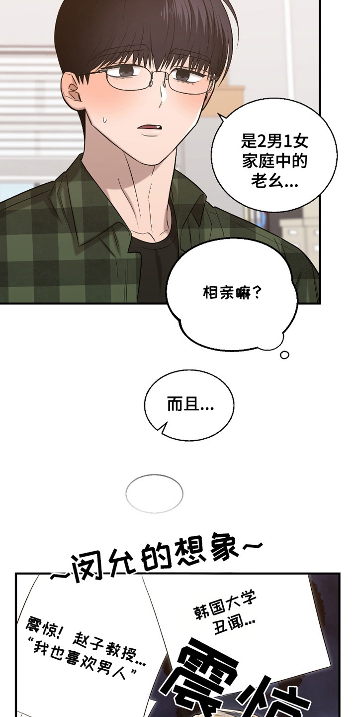 如何摆脱同事们的排挤漫画,第3话2图