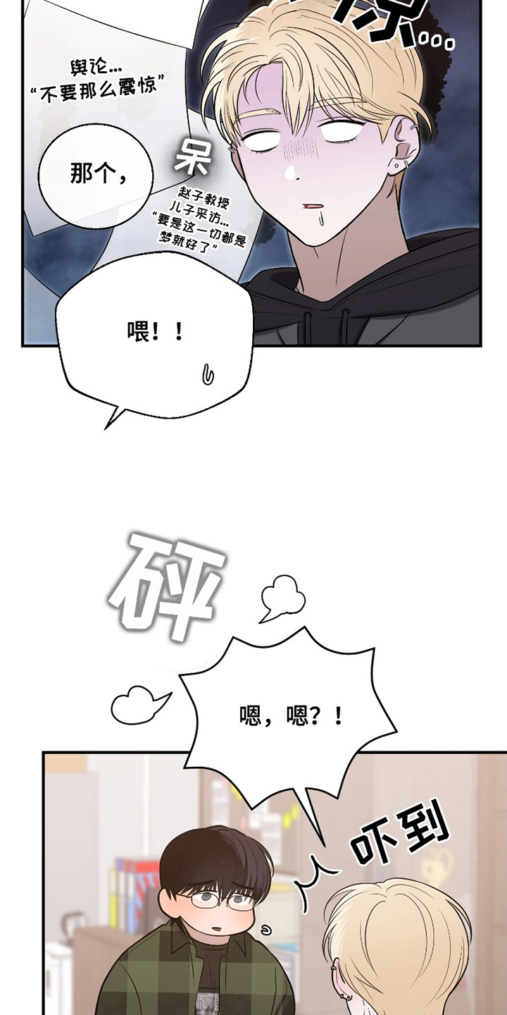 如何摆脱同事的无休止骚扰漫画,第3话1图