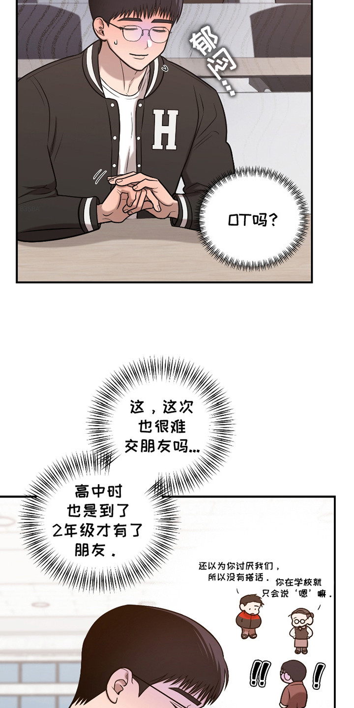 怎么减少同情心漫画,第10话2图