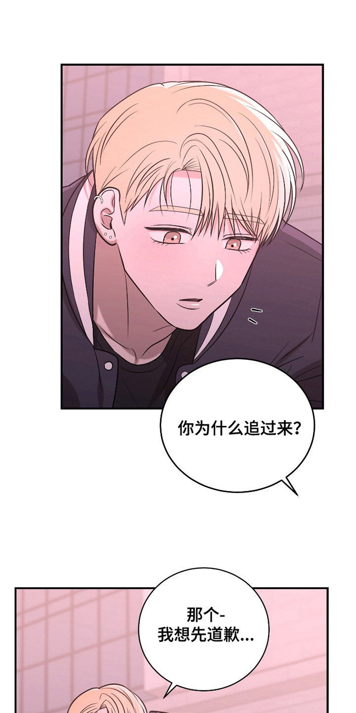 如何摆脱同情心理漫画,第11话1图