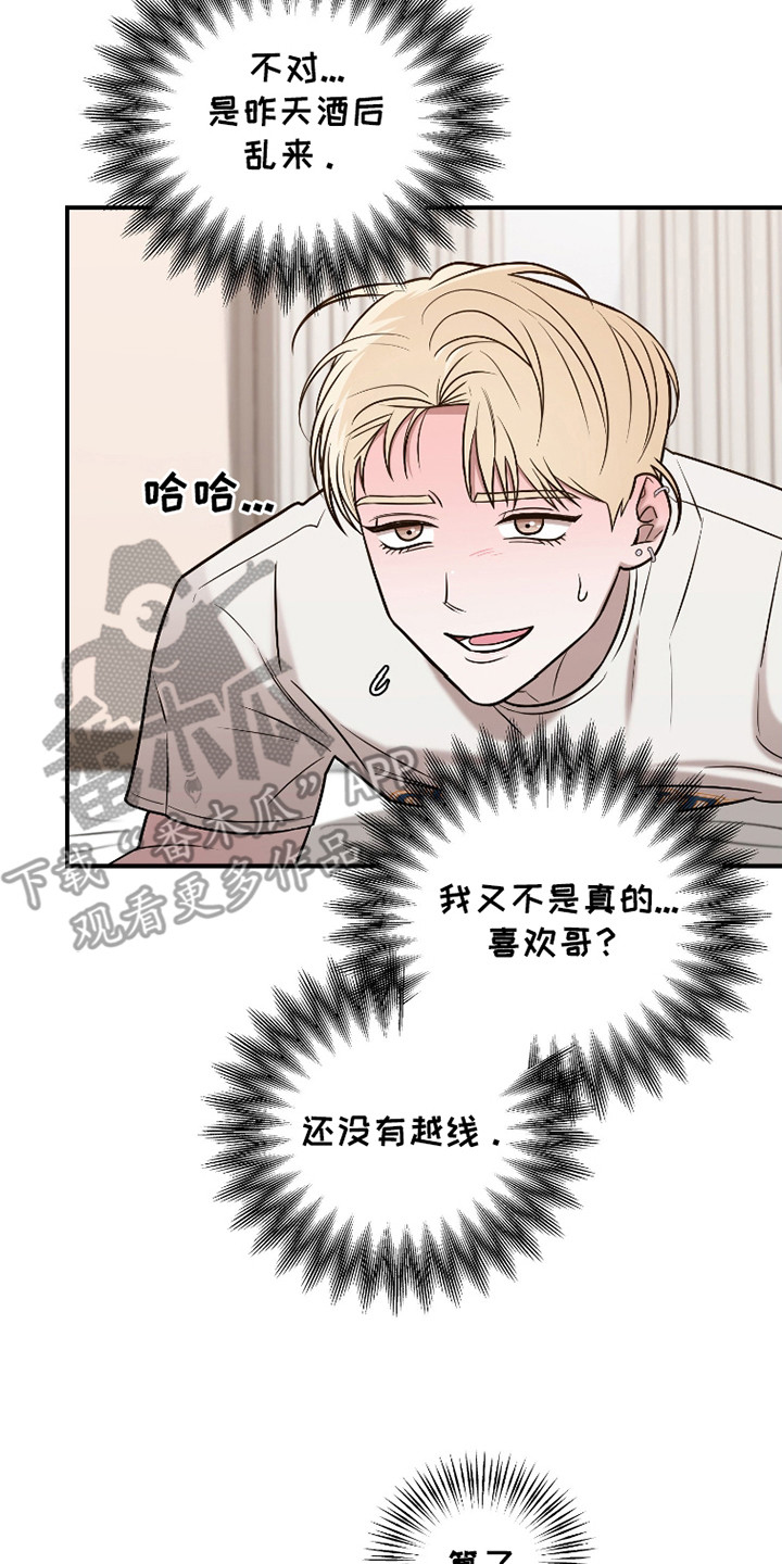 如何摆脱渣男的纠缠和威胁漫画,第8话1图