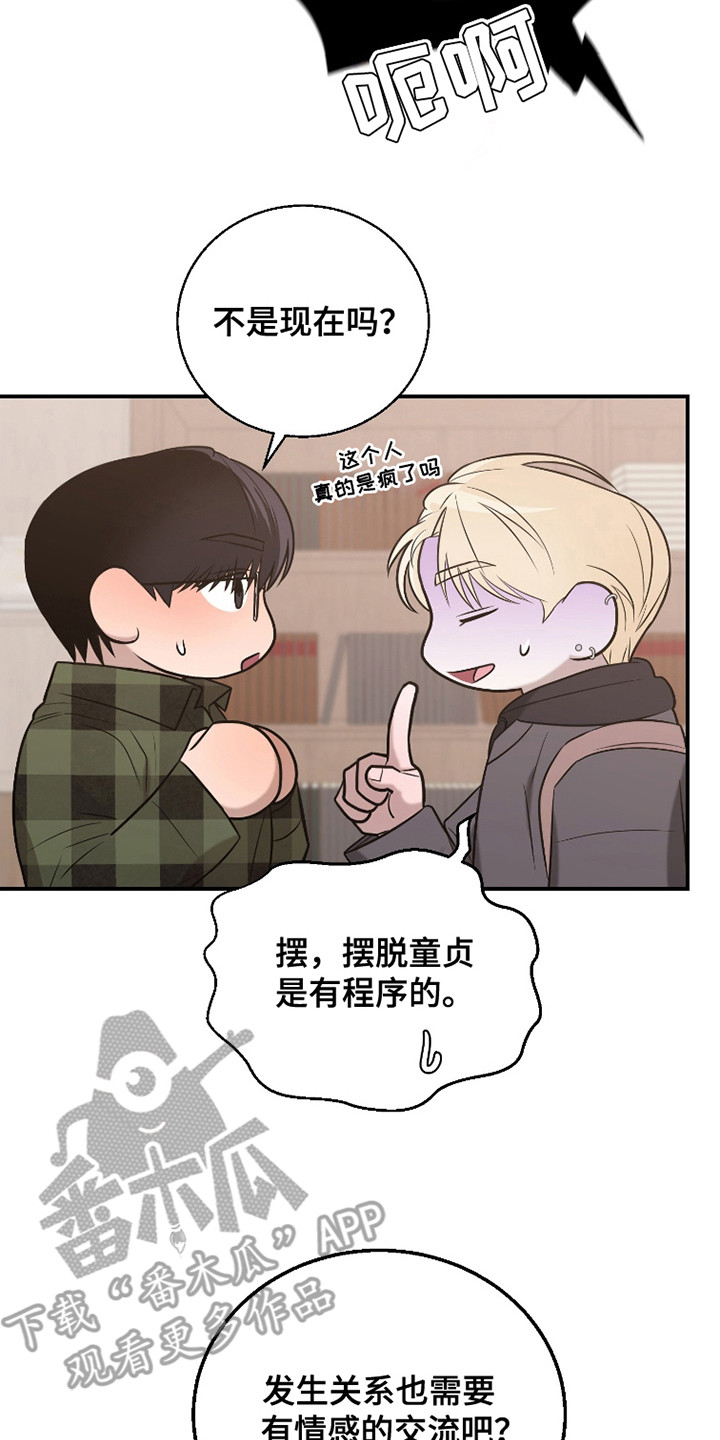如何摆脱主机电脑控制漫画,第4话1图