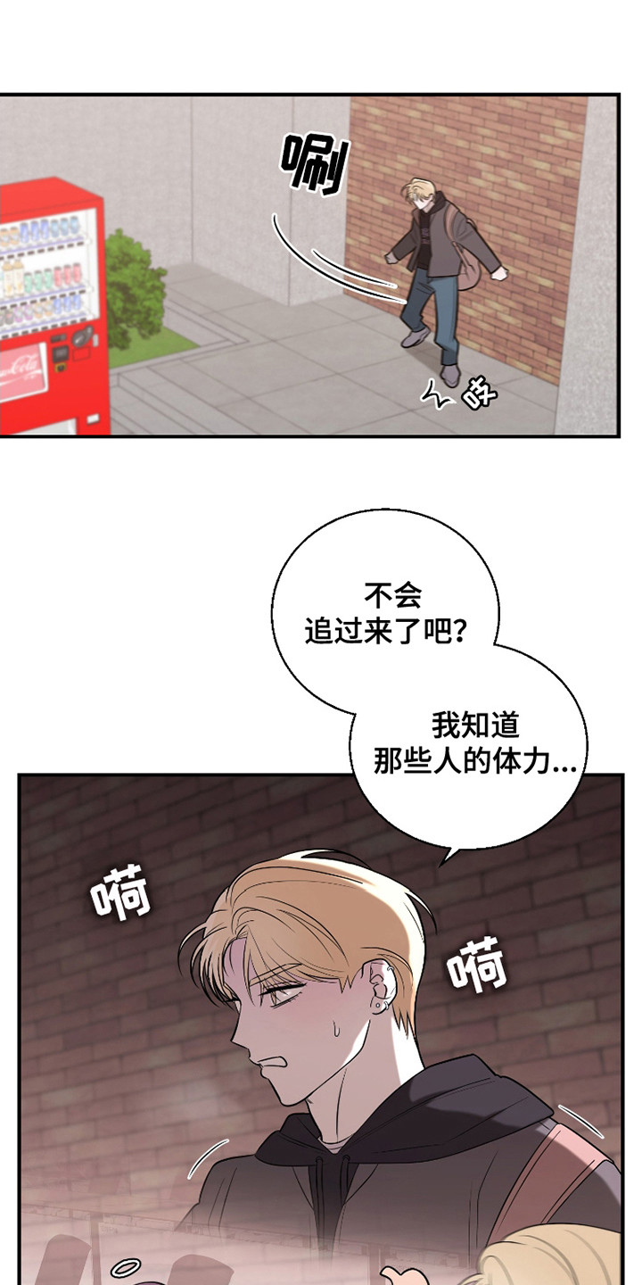 如何同情弱者漫画,第2话1图