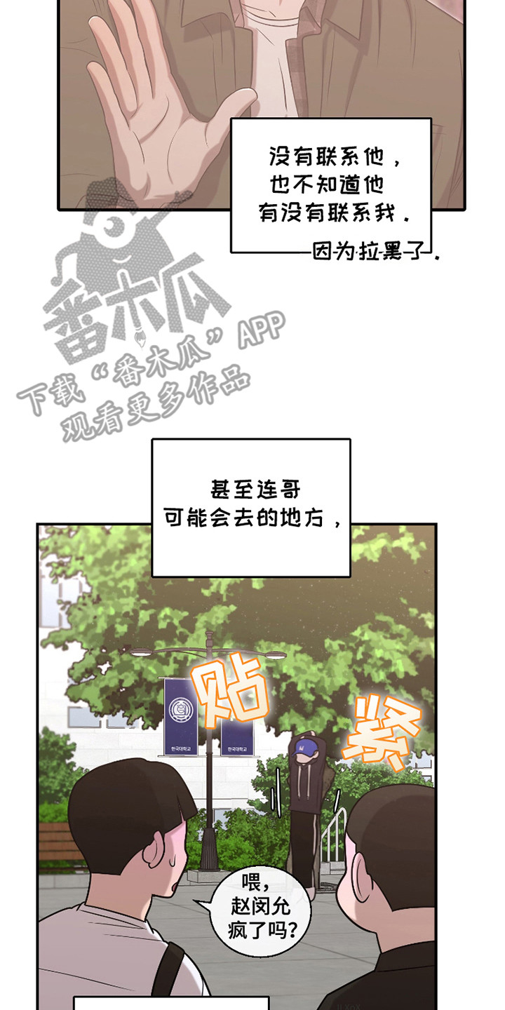 如何摆脱精神内耗漫画,第9话2图