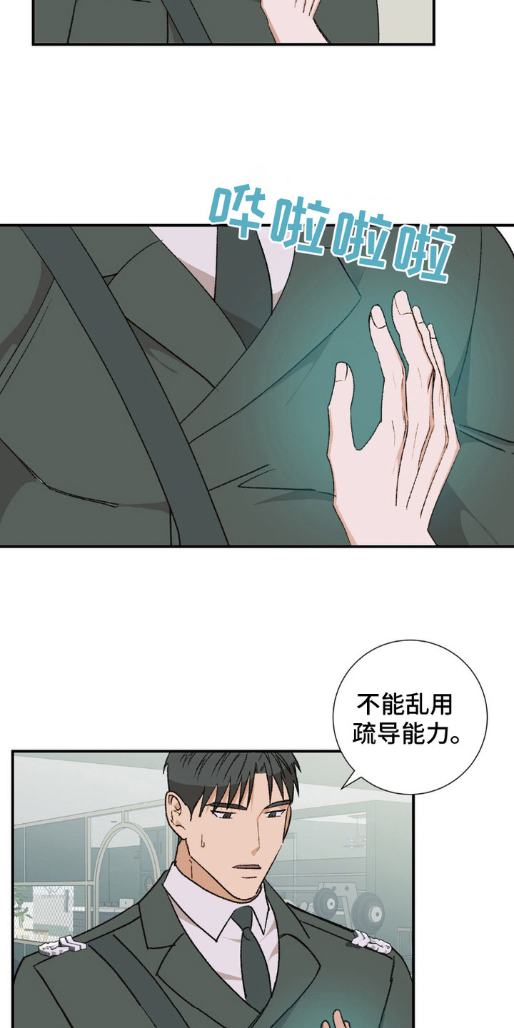 军团独一无二漫画末册减免费下拉漫画,第12话2图