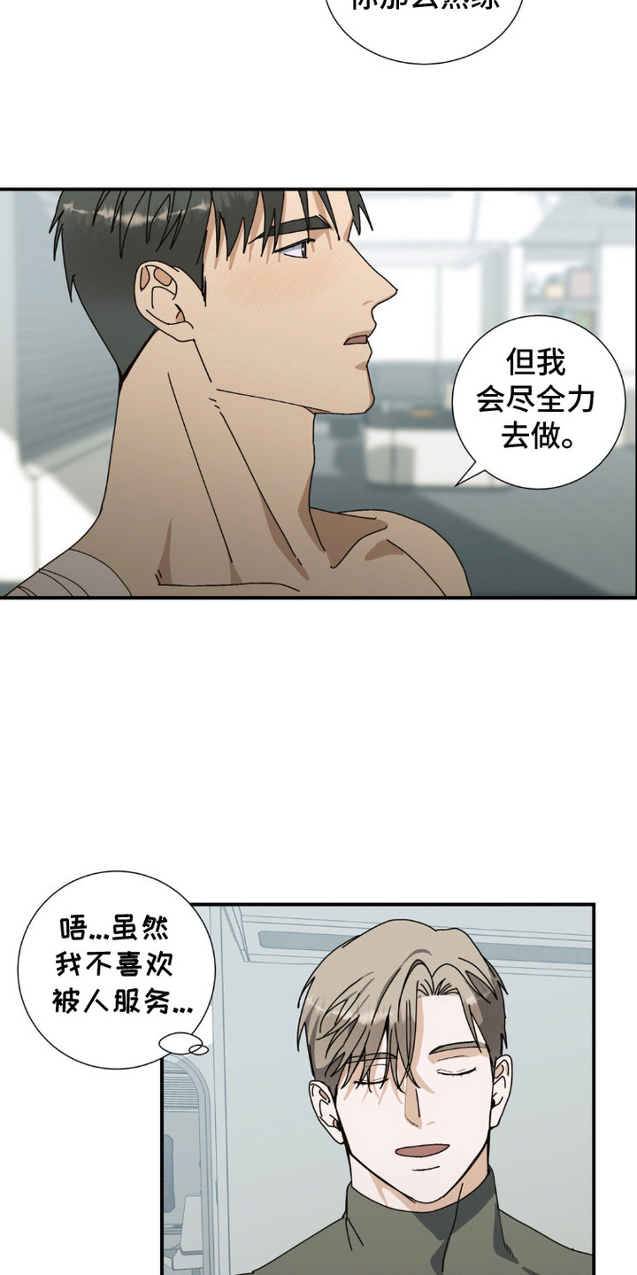 军团独立游戏漫画,第9话1图