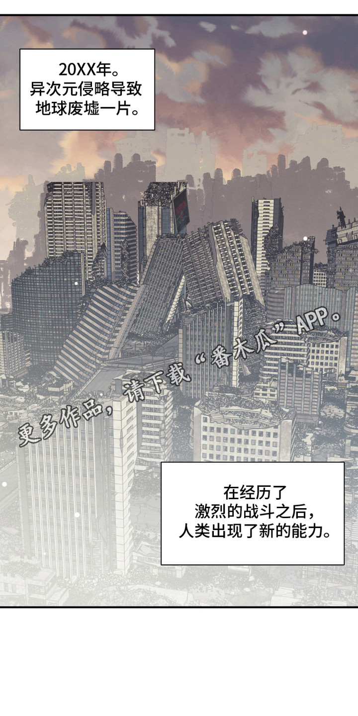 军团独一无二漫画,第1话1图