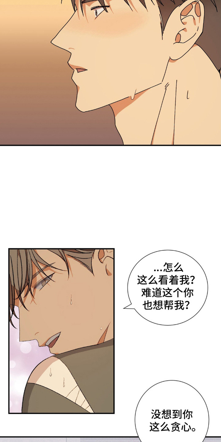 军团独一无二漫画,第10话2图