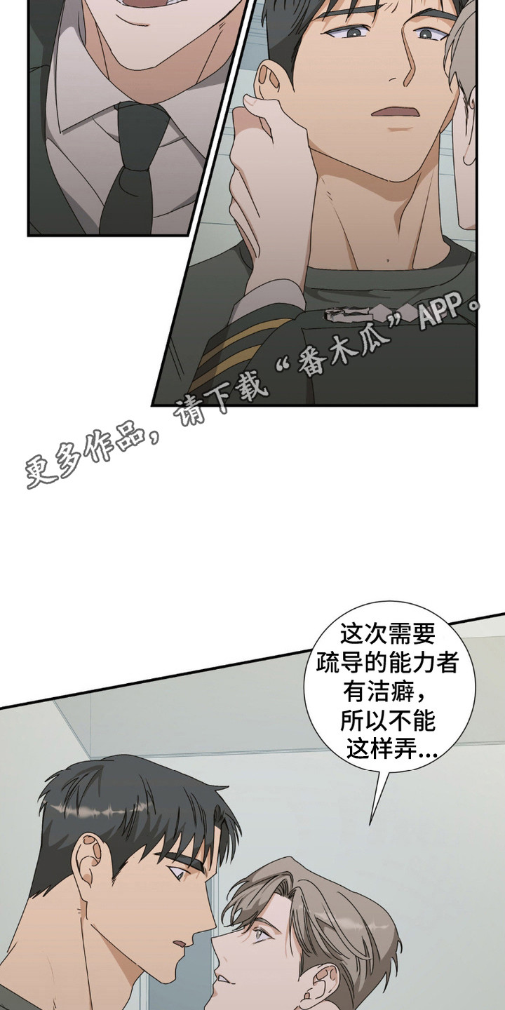 军团独一无二漫画,第5话1图