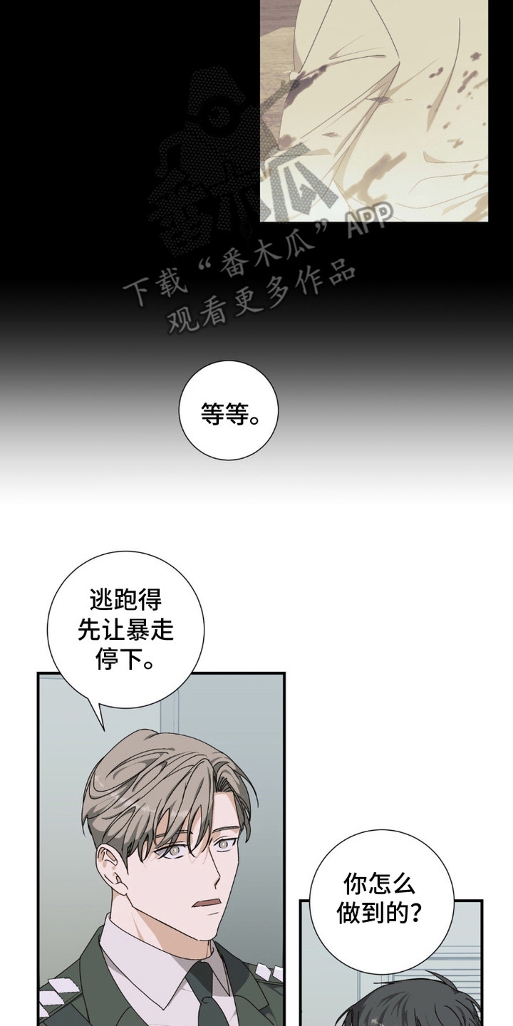 军团独一无二下拉式漫画免费阅读漫画,第6话2图