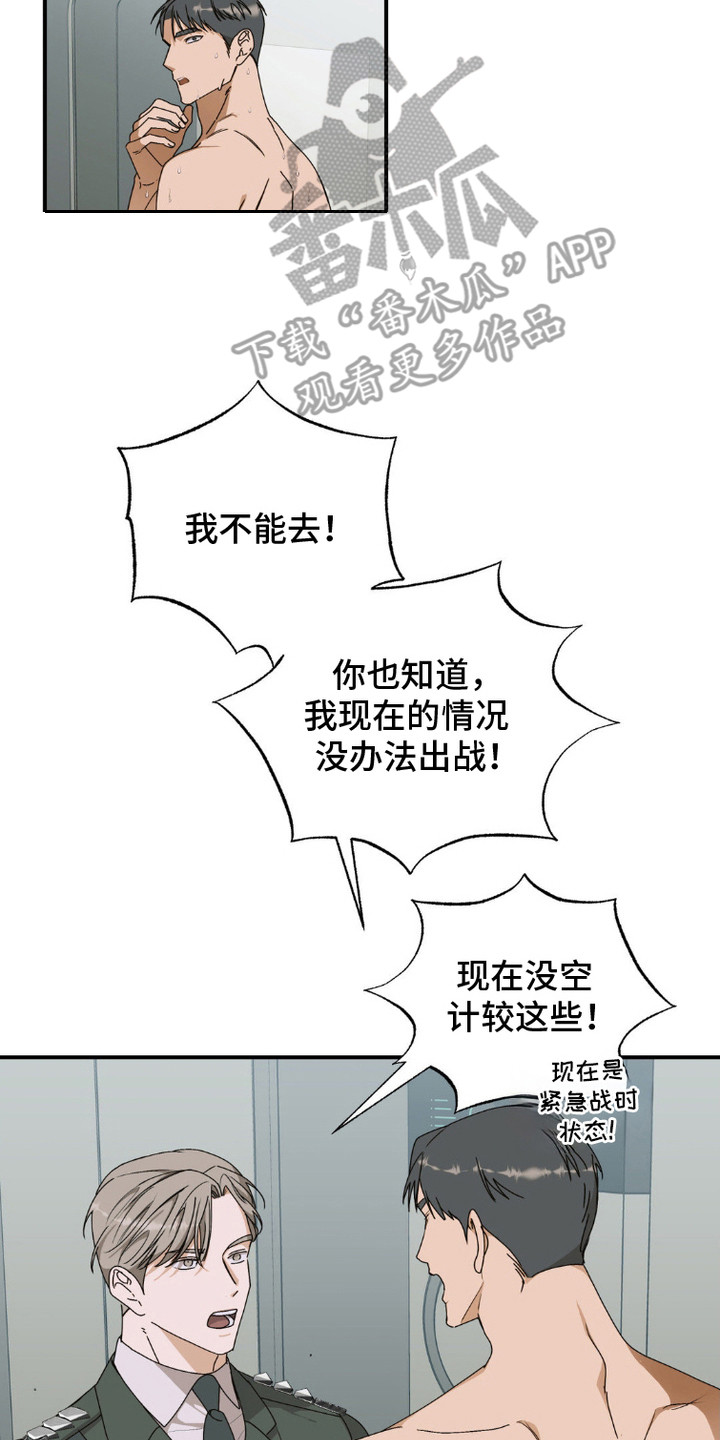 军团独一无二漫画,第6话2图