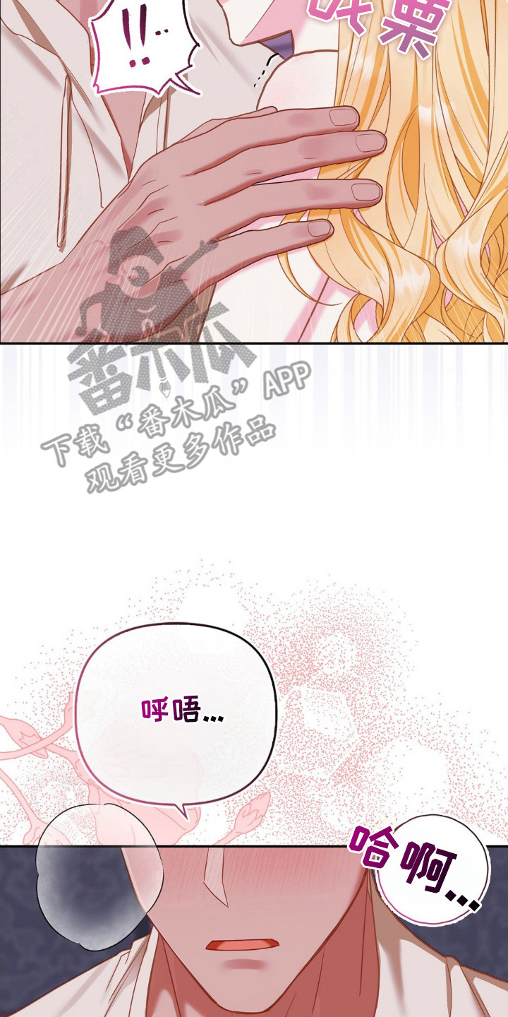 不道德的繁荣完整版漫画,第15话2图