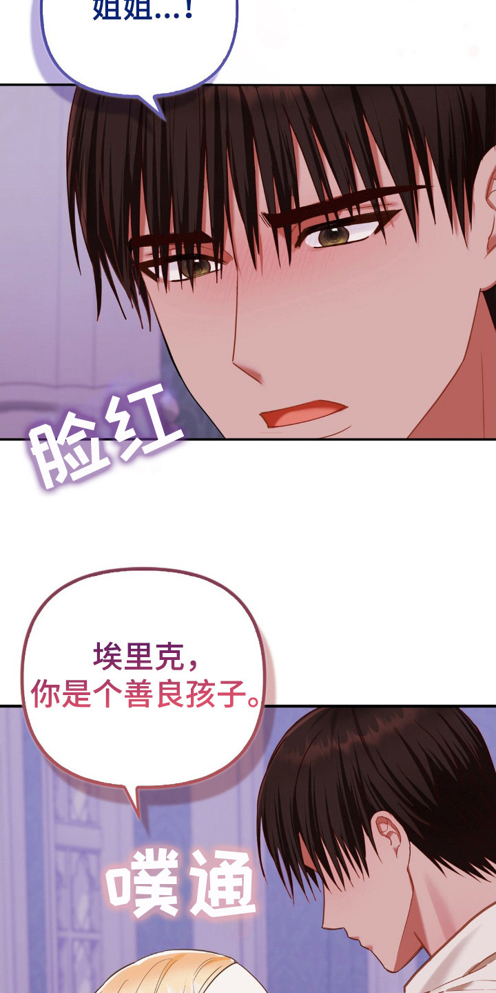 不道德的礼物漫画,第15话1图