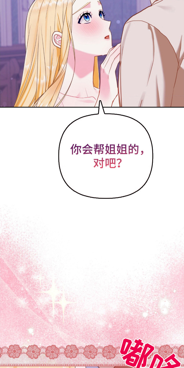 不道德的礼物漫画,第15话2图