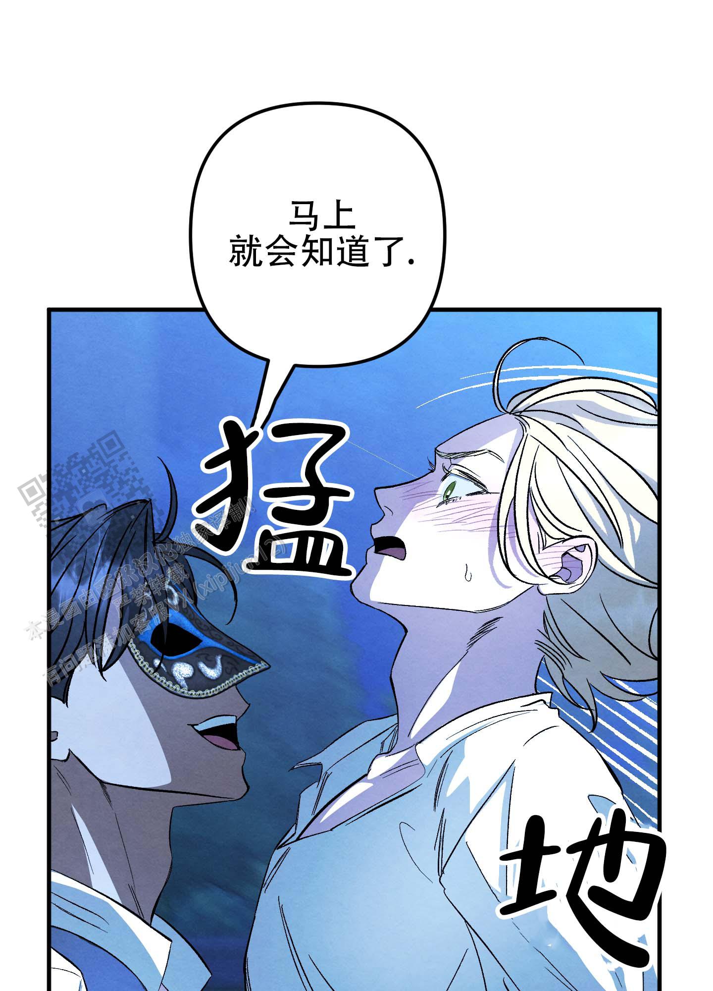 假面男主合集漫画,第4话2图