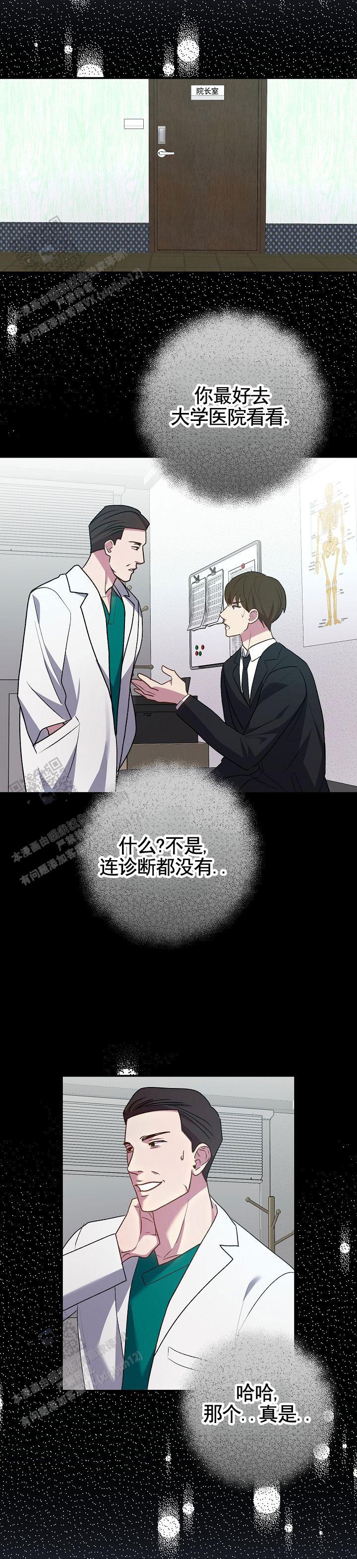 失眠很严重整晚无法入睡怎么办漫画,第5话2图