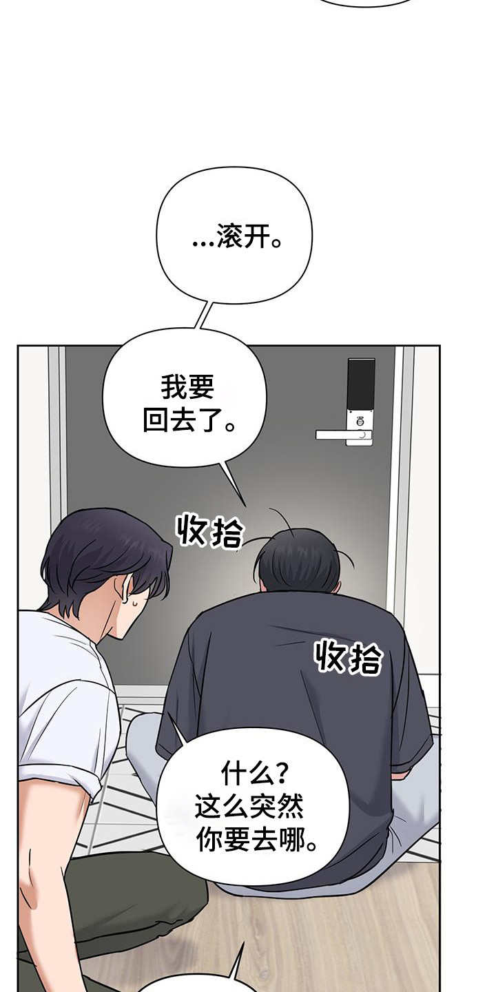 甜蜜的家大结局安然被救了吗漫画,第39话2图