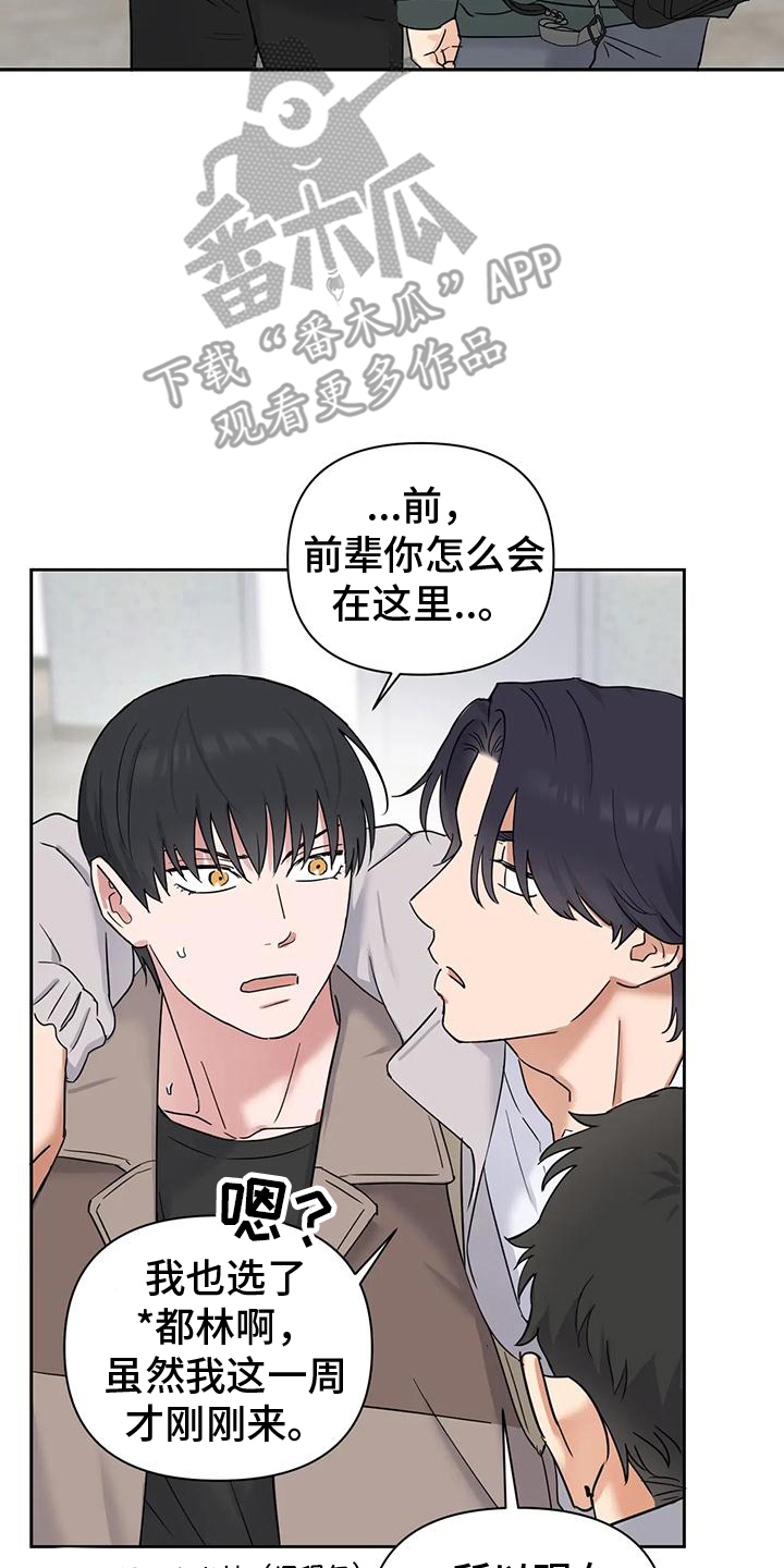 甜蜜的负担漫画,第13话2图