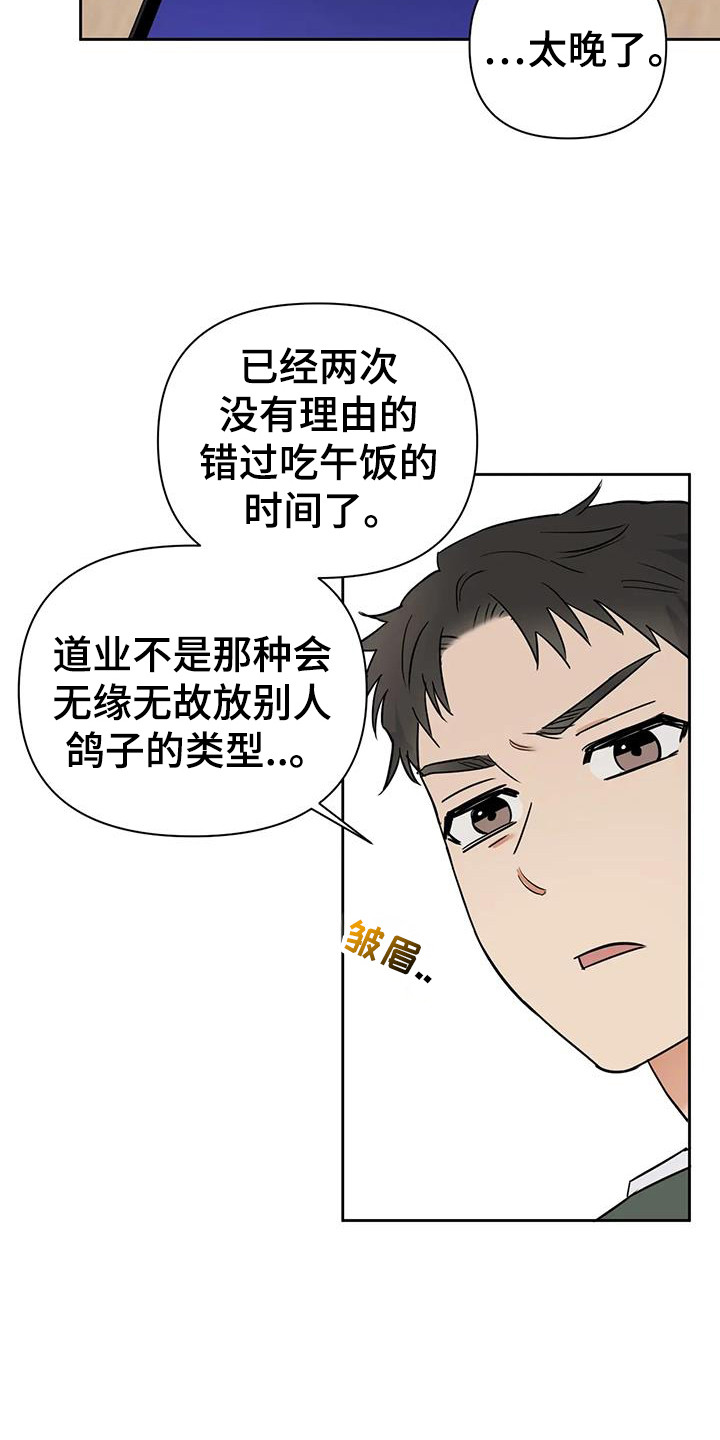 甜蜜的负担漫画,第22话1图